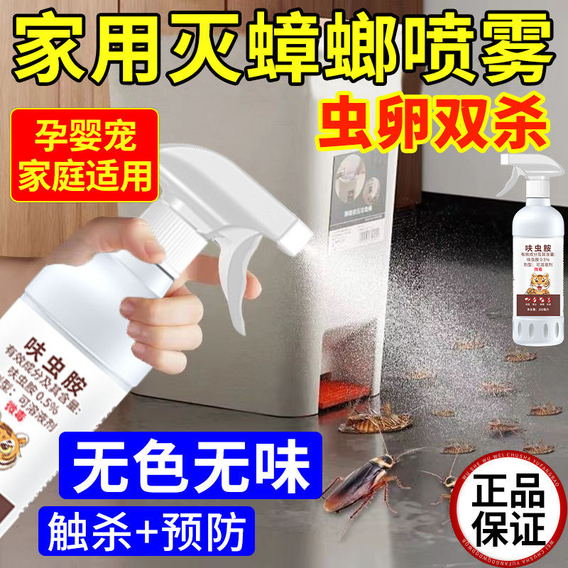 小田虎呋虫胺喷雾家用蟑螂喷雾剂