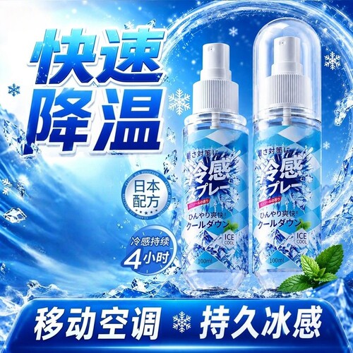 清凉降温喷雾剂冰凉夏日防中暑ALGN冰凉降温神器室外薄荷冷感喷雾