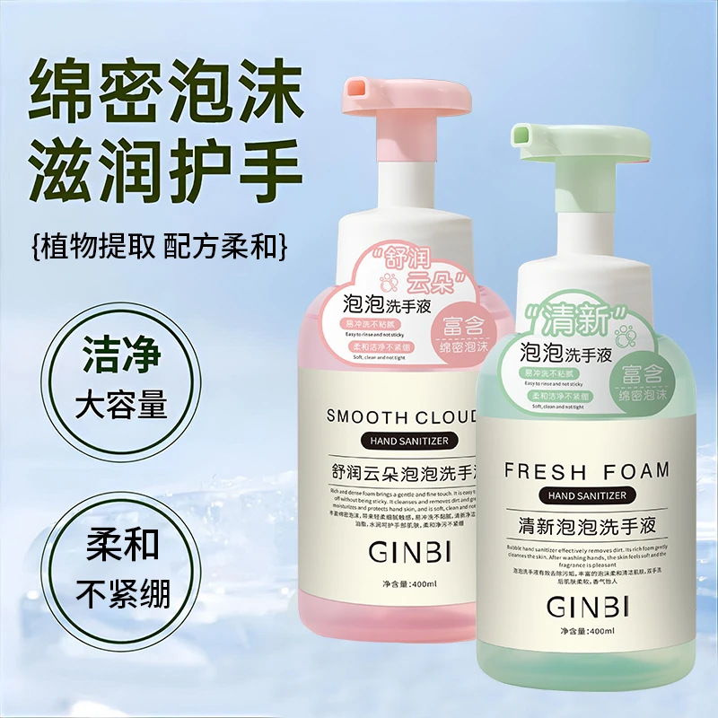 GINBI云朵泡泡洗手液泡沫慕斯