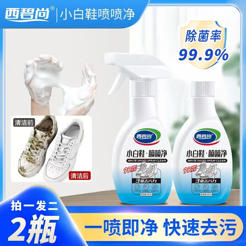 西碧尚小白鞋喷喷净泡沫清洁剂