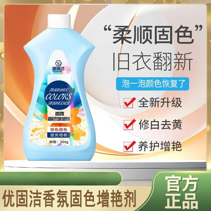优固洁香氛固色增艳剂提亮增艳