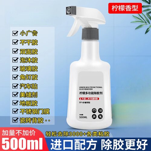 柠檬多功能除胶剂解胶剂