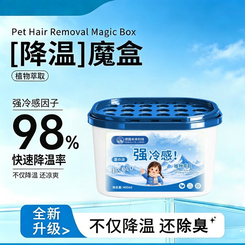 德国未来科技强冷感多功能魔盒超冷超强降温神器全自动持久吸热