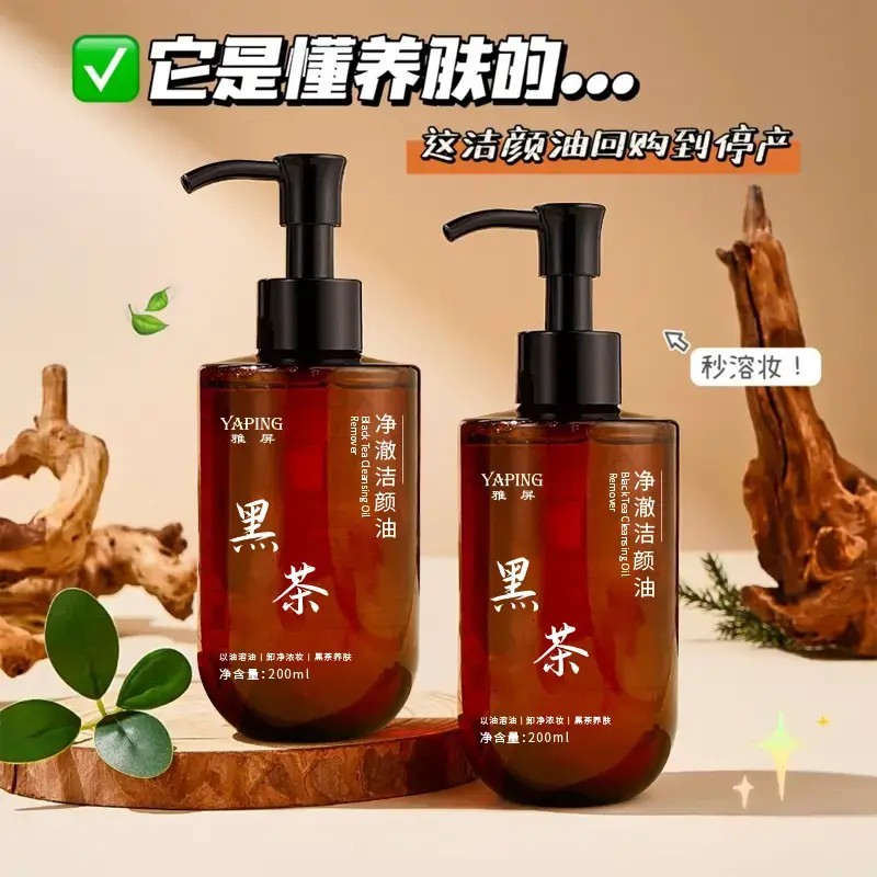 YAPING雅屏黑茶净澈洁颜油植萃温和不刺激深层清洁养卸合一卸妆液