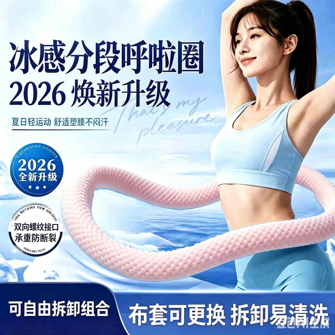 冰豆豆软体呼啦圈瘦肚子燃脂收腹加重软圈夏季凉感冰丝男女居家