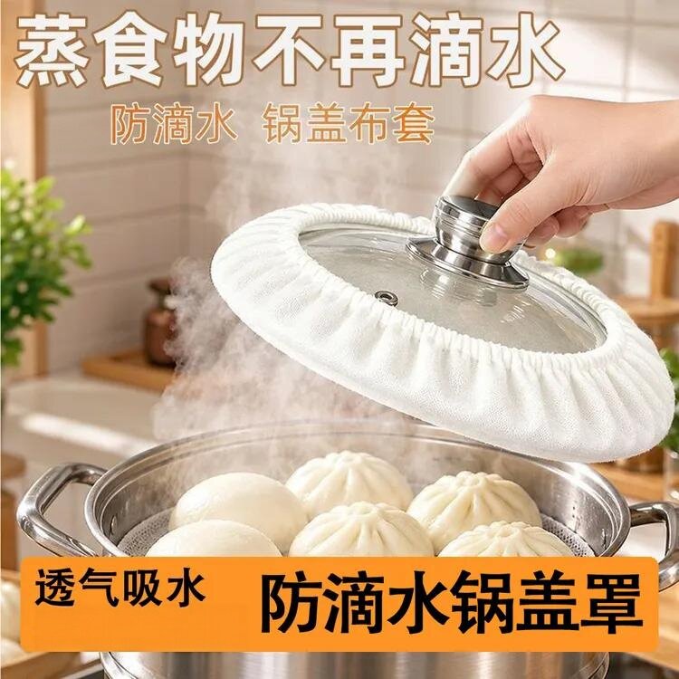 东湖新款超大号锅盖防滴水布套蒸锅炒锅盖蒸汽罩蒸馒头包子神器