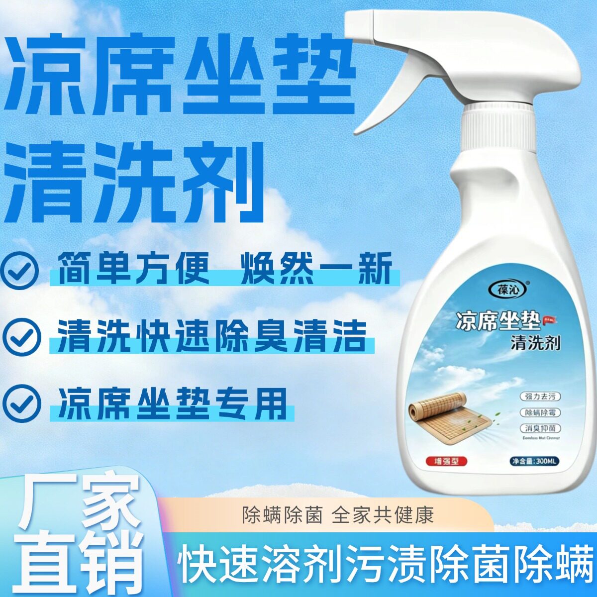 凉席坐垫清洗剂全球仓喷雾