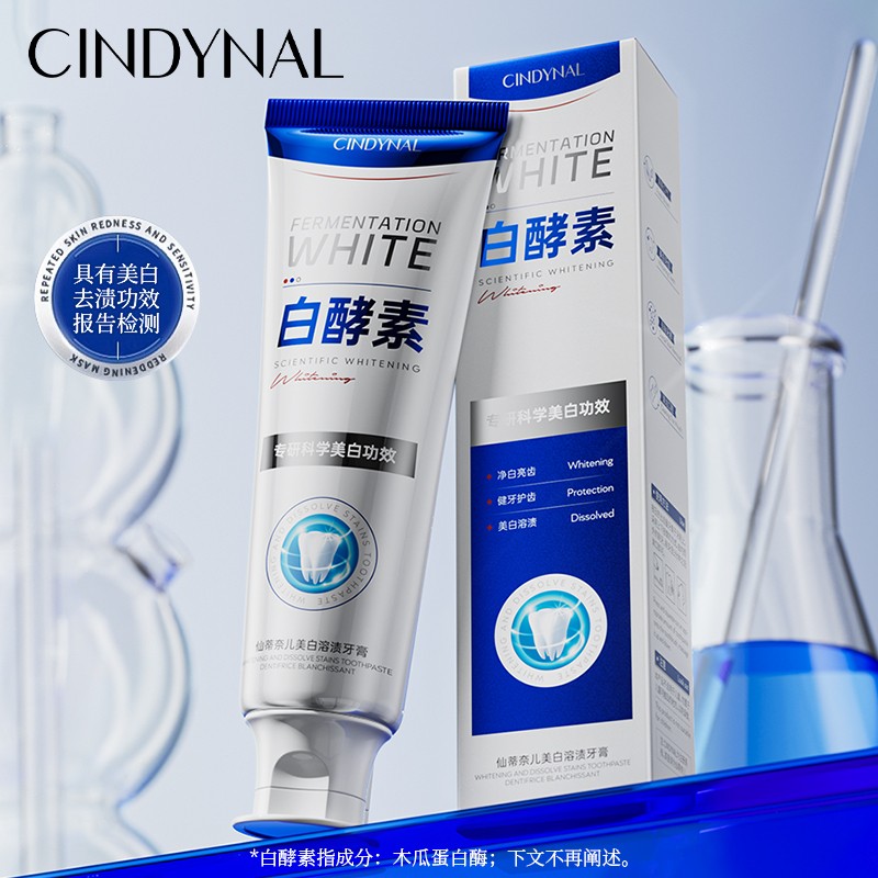 仙蒂奈儿美白溶渍牙膏改善黄牙持久清新温和洁齿白酵素护理牙膏