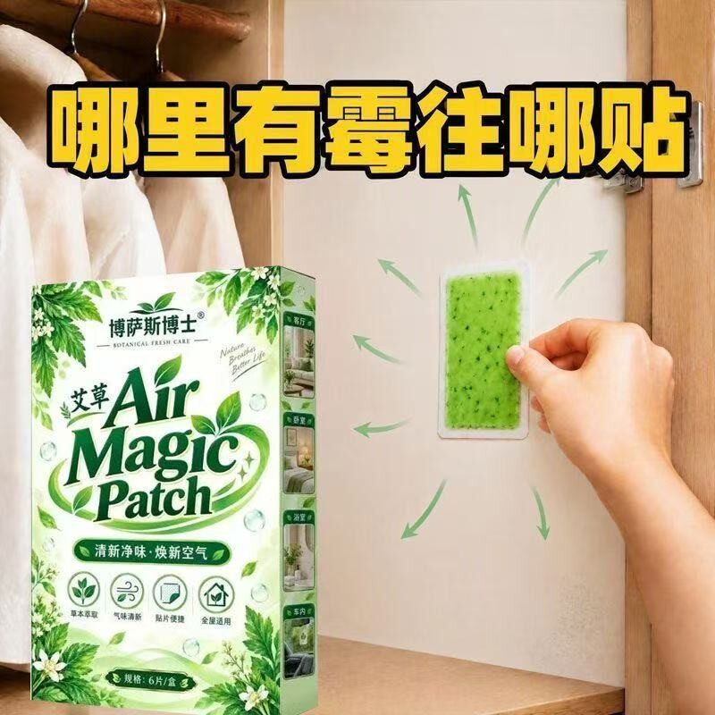 博萨斯博士艾草除霉贴草本萃取深层除霉家用浴室去潮去霉菌净化贴