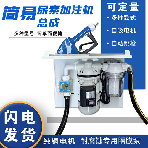 热卖车用尿素加注机定量定价简易式尿素加注机厂家直销加注泵