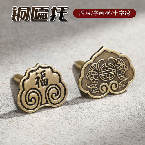 全铜中式匾托精雕工艺热销1万+