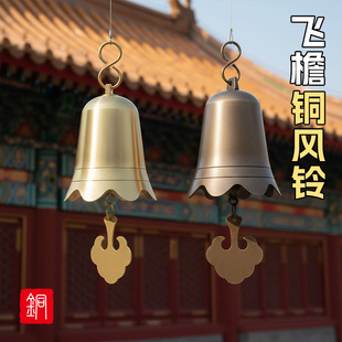 纯铜大号风铃寺庙宝塔屋檐铃铛寺院佛塔户外复古铜铃挂饰光面铜钟