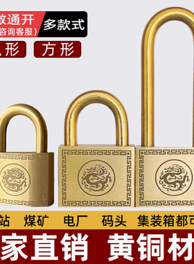 铜锁户外防水防锈防盗防雨纯黄铜挂锁家用老式大门通开加油站锁头