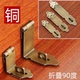 中式 纯铜门扣仿古家具柜门抽屉折叠锁扣90度直角门鼻单扇房门搭扣