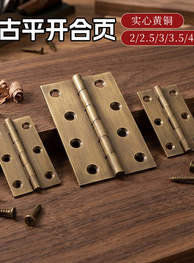 中式仿古纯黄铜合页木门橱柜门暗装小合叶屏风房门家具平开铰链