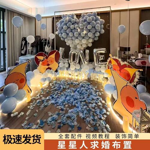 求婚表白浪漫星星人气球KT板