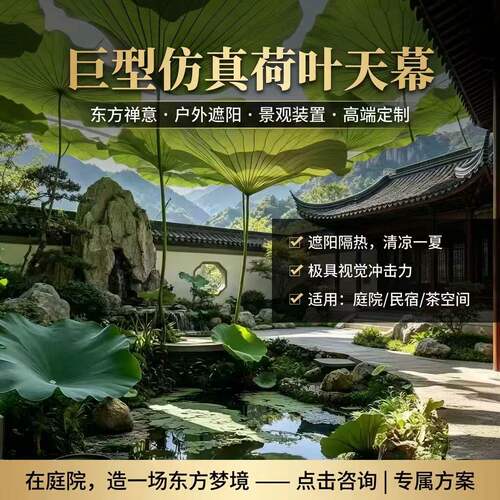 户外仿真荷叶天幕遮阳隔热定制
