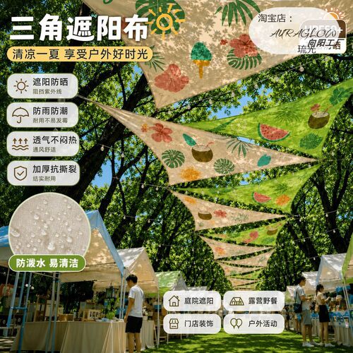 户外市集三角天幕防晒遮阳引流