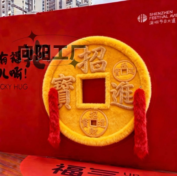 新年景区引流毛绒抱抱福字背景墙长毛绒福抱手臂钱币拍照打卡墙,节庆用品/礼品,装扮布置套餐,淘宝优惠券,粉丝福利购,淘宝优惠卷