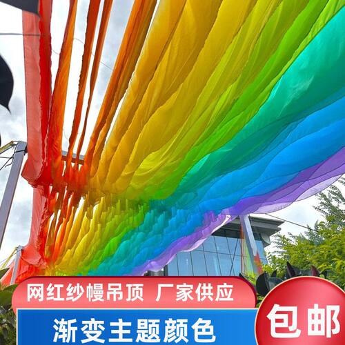 网红彩色风动纱幔吊顶露营打卡
