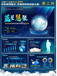 互联网+挑战杯创赛蓝色科技风比赛各色系PPT案例PPT模板水平