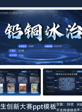 铅铜冰治PPT39页蓝色科技风互联网加高教主赛道大气PPT模板