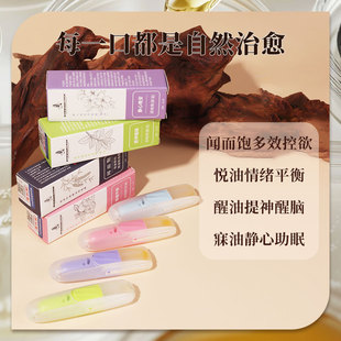 闻立饱精油控制降低食欲防暴食防猪瘾瞌睡犯困提神醒脑鼻吸闻嗅棒