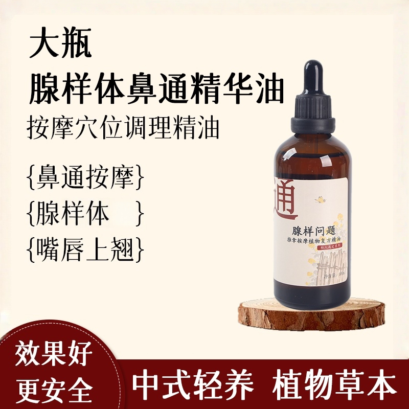 小儿腺样体推拿精油鼻不通张口呼吸鼻子塞痒穴位面容调理按摩精油