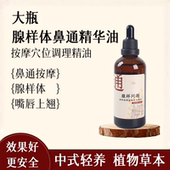 小儿腺样体推拿精油鼻不通张口呼吸鼻子塞痒穴位面容调理按摩精油