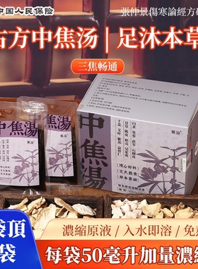 中焦汤泡脚药包罗大伦脾胃三焦不通淤堵上热下寒湿热寒气滞足浴液