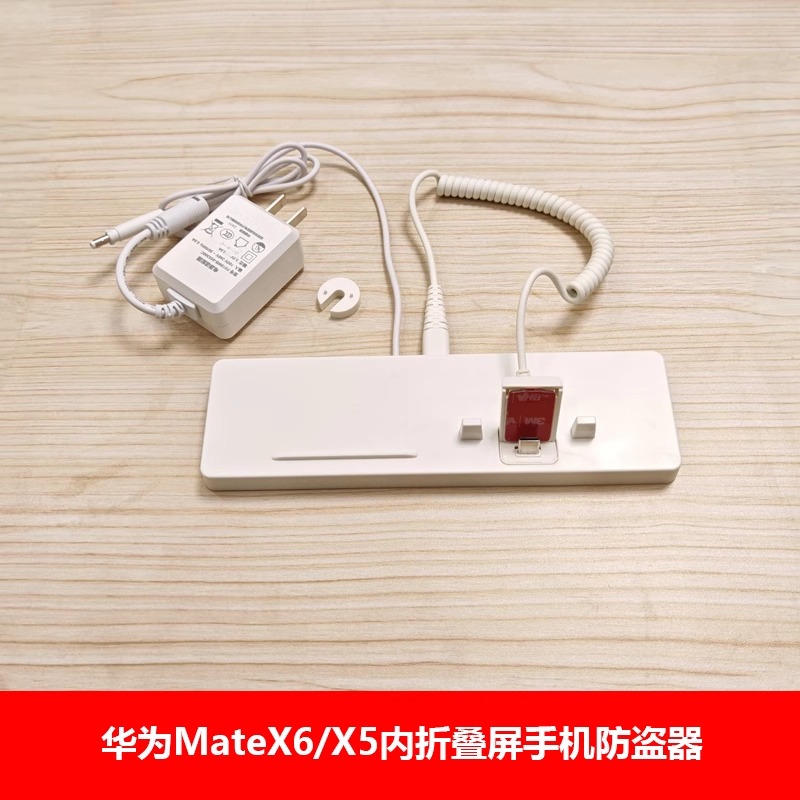 适用于华为MateX6内折叠屏手机防盗器荣耀MagicVs3报警器主机底座