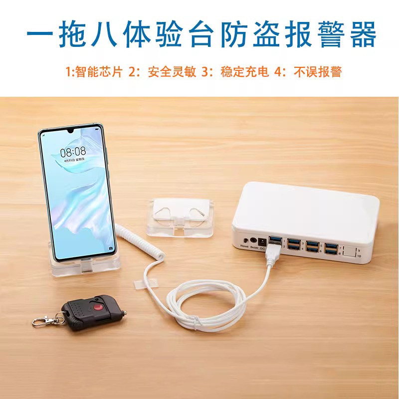 手机体验台一拖八防盗器展示架报警器适用于华为苹果小米OPPOVIVO