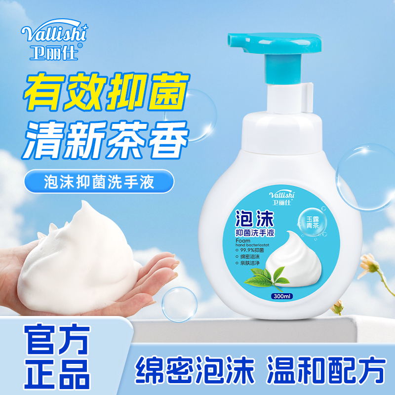 泡沫洗手液抑菌滋润泡沫丰富