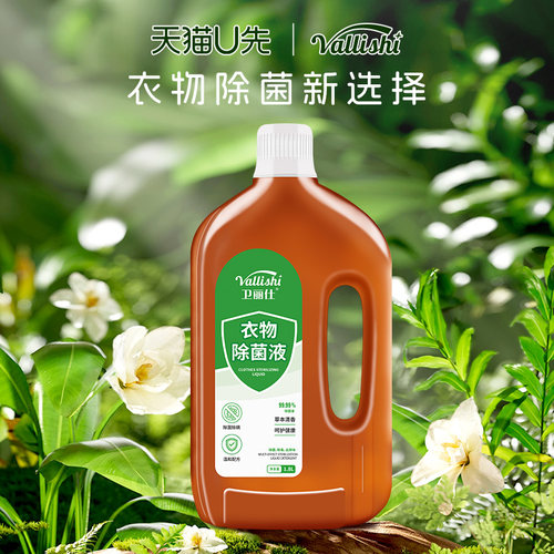 洗衣机专用除菌 消毒液成分 去味留香