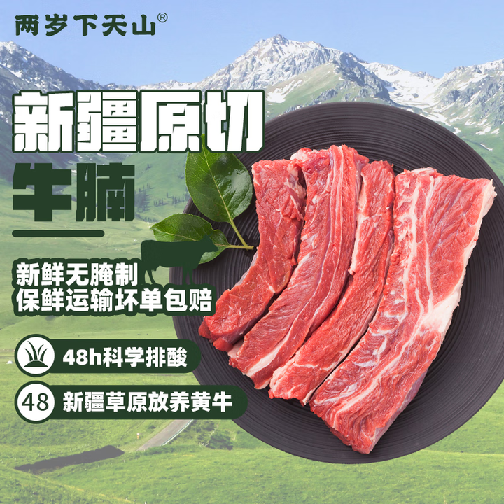 两岁下天山原切牛腩2斤