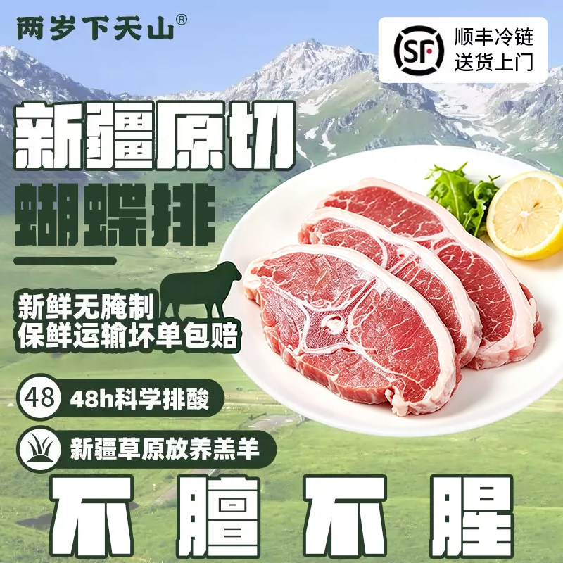 新疆蝴蝶排羊排段内里脊排新鲜现杀羊肉手抓羊肉火锅烧烤抓饭食材