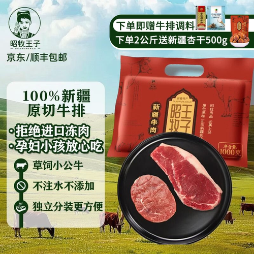 新疆原切牛排西冷菲力