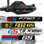 ADV车把防风罩贴纸F750 适用宝马R1200 R1250GS F850GS挡风护手贴
