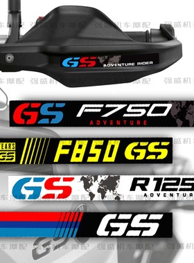 适用宝马R1200/R1250GS/ADV车把防风罩贴纸F750/F850GS挡风护手贴