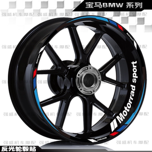 适用宝马轮毂贴改装摩托车反光车轮钢圈贴花内圈贴画防水装饰配件