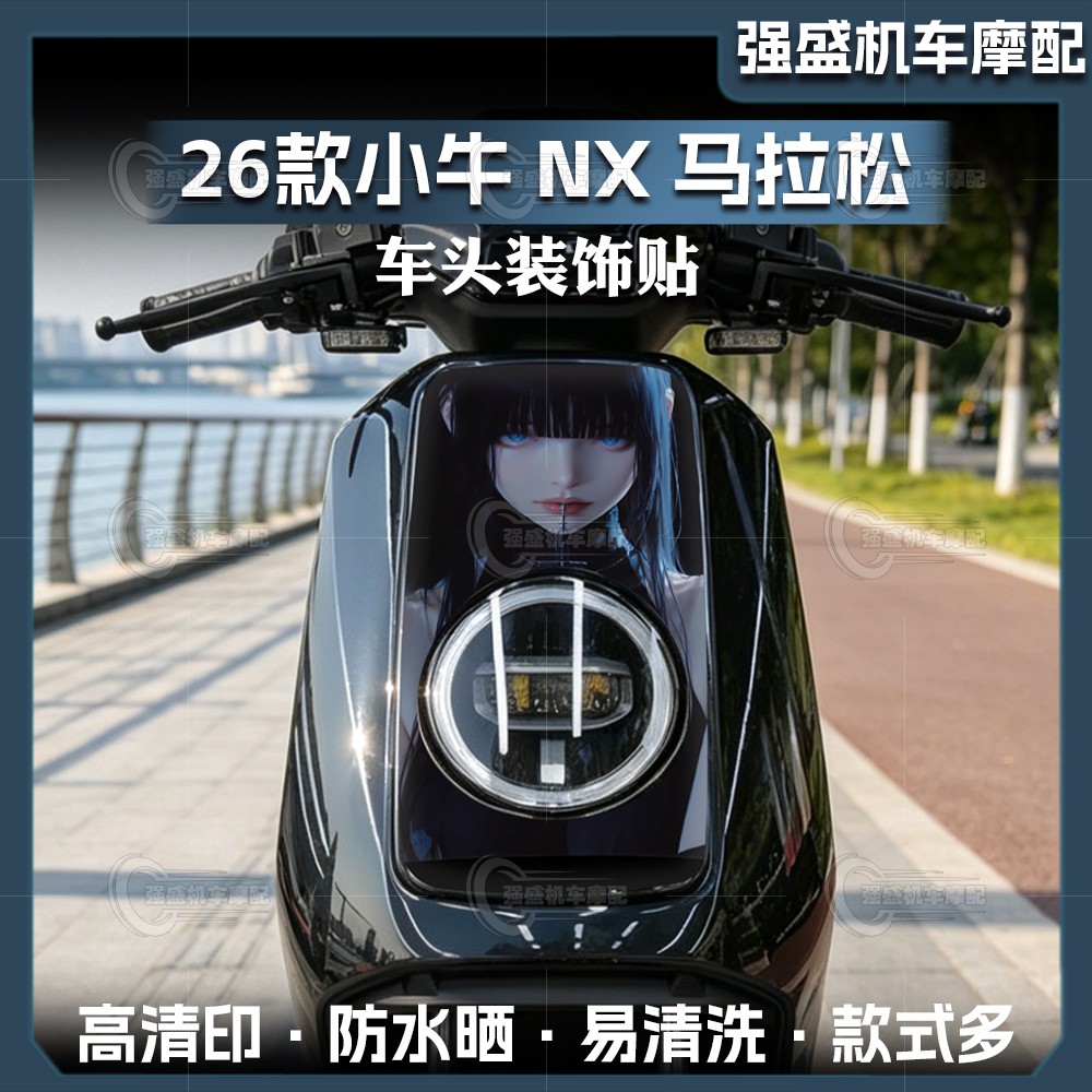 26款小牛NX马拉松车头创意拉花
