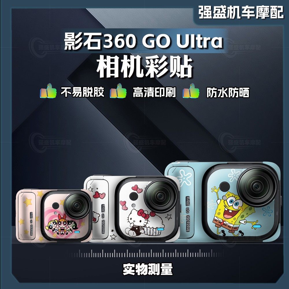 适用影石insta360 GO UItra运动口袋相机贴纸全包保护贴膜装饰贴,摩托车/装备/配件,贴纸/贴膜,淘宝优惠券,粉丝福利购,淘宝优惠卷