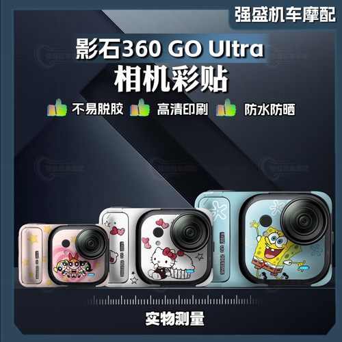 insta360GOUItra相机贴纸