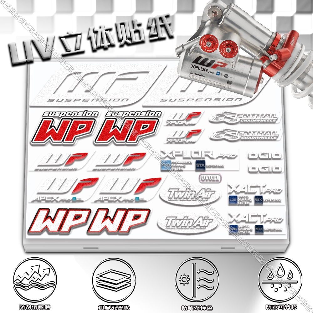 WP减震UV贴纸透明立体不留胶