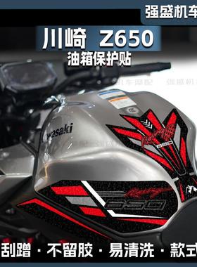 适用川崎ninja650/Z650磨砂油箱贴改装保护防刮版画装饰鱼骨贴花
