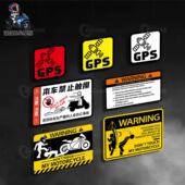 摩托车贴纸电动踏板车GPS卫星定位防盗警示贴花禁止触摸个性 车贴