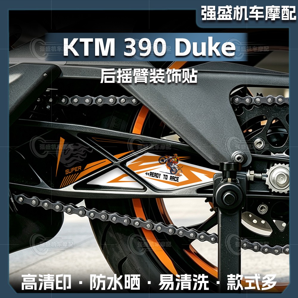 KTM390Duke后摇臂贴纸