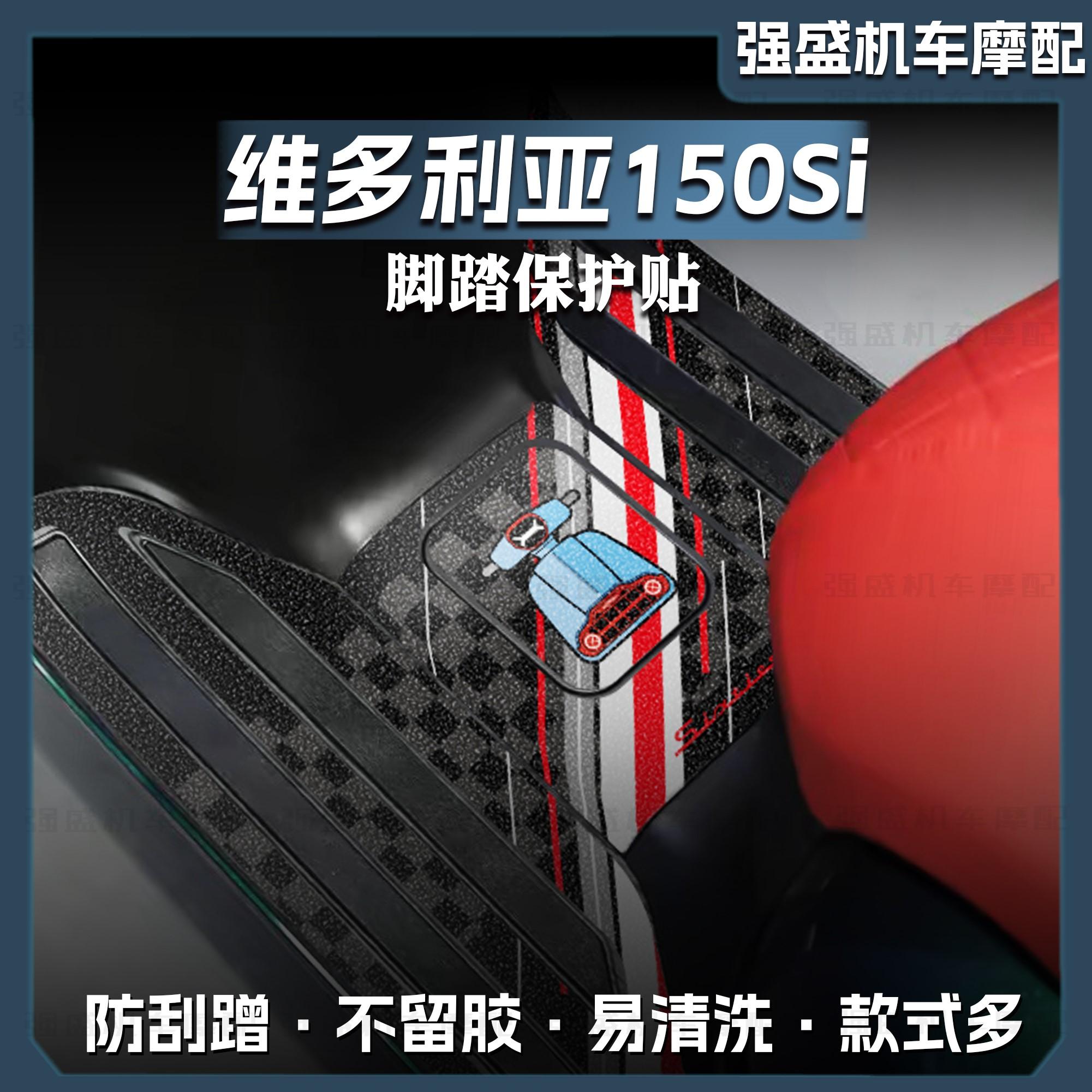 维多利亚150脚垫贴磨砂防刮防水