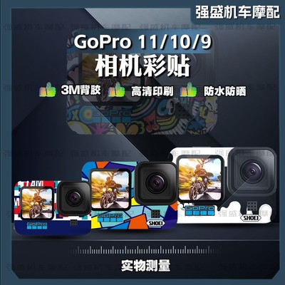 保护拉花外壳全景改装适用贴画