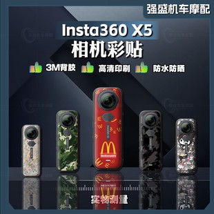 适用于影石Insta360 X5运动全景相机贴纸保护贴膜贴花改装件配件